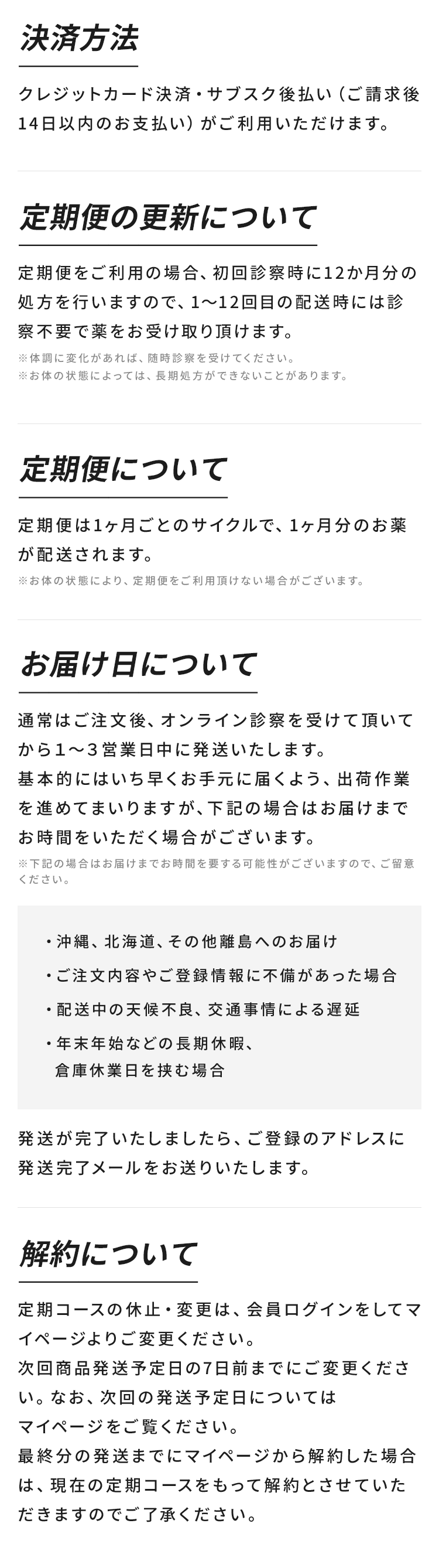 定期便について